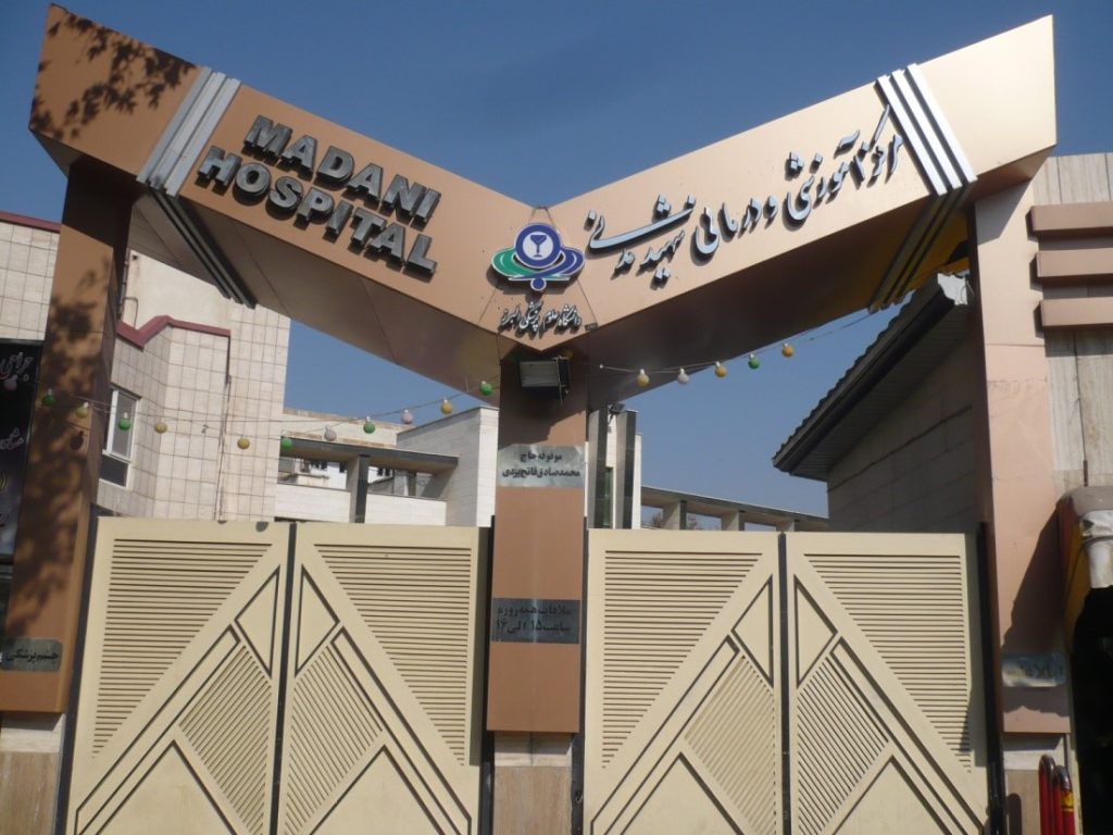 معرفی بیمارستان شهید مدنی کرج