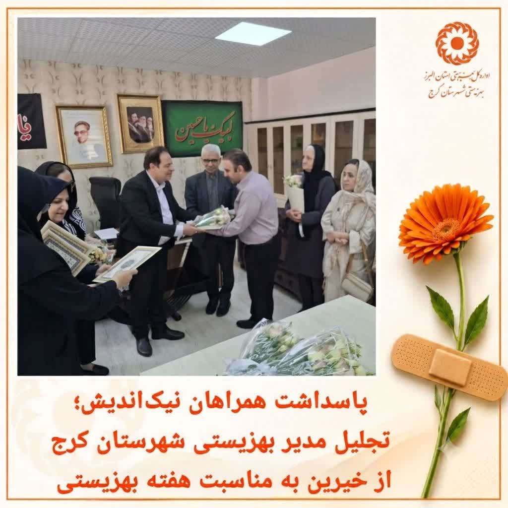 پاسداشت همراهان نیک‌اندیش؛ تجلیل مدیر بهزیستی شهرستان کرج از خیرین به مناسبت هفته بهزیستی